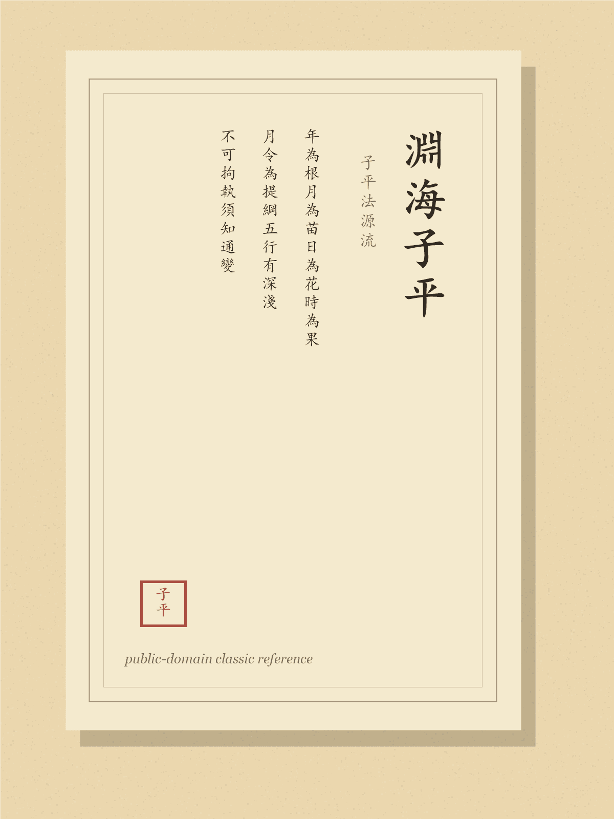 Referencia visual inspirada en Yuanhai Ziping